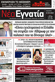 /Νέα Εγνατία