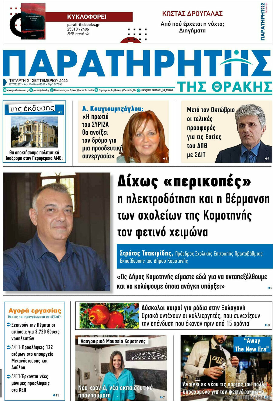 Παρατηρητής