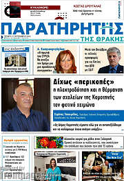 /Παρατηρητής