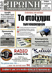 /Πρωινή Γρεβενών
