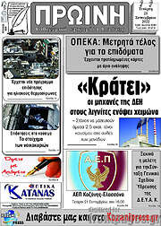 /Πρωινή Κοζάνης