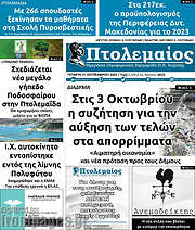 /Πτολεμαίος