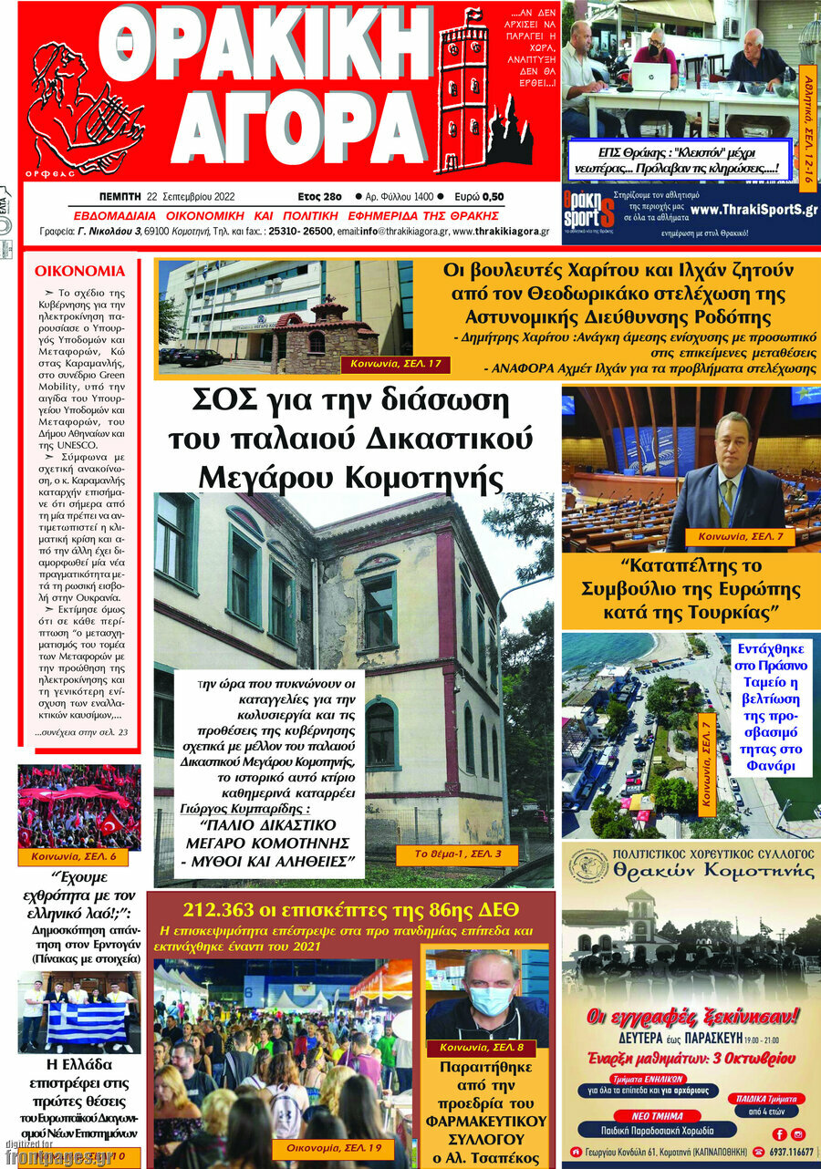 Θρακική Αγορά