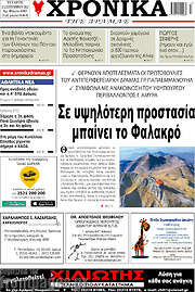 /Χρονικά της Δράμας