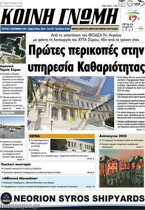 Πρωτοσέλιδο Κοινή Γνώμη