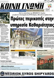 /Κοινή Γνώμη