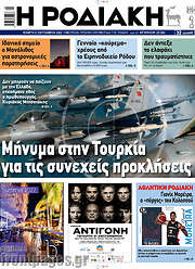 /Η Ροδιακή