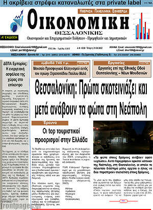 Πρωτοσέλιδο Οικονομική