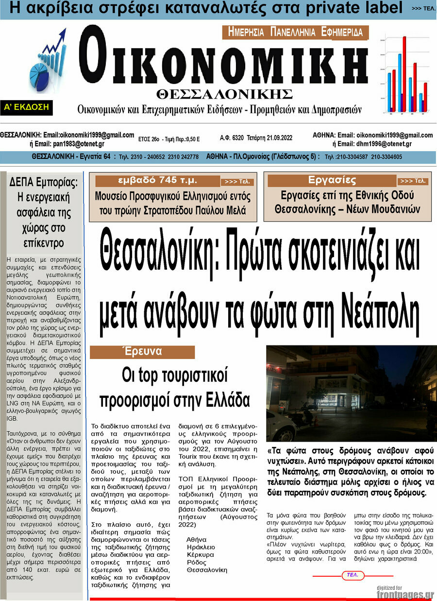 Οικονομική