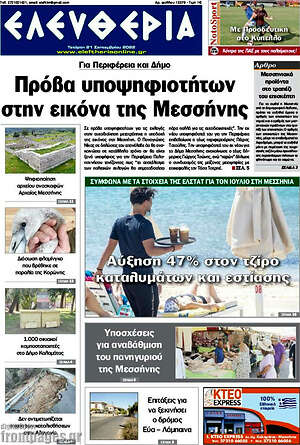 Πρωτοσέλιδο Ελευθερία
