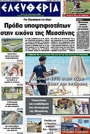 /Ελευθερία