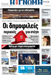 /Η Γνώμη