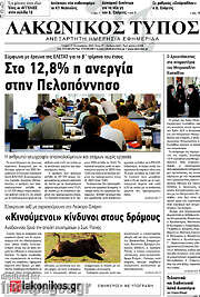 /Λακωνικός Τύπος