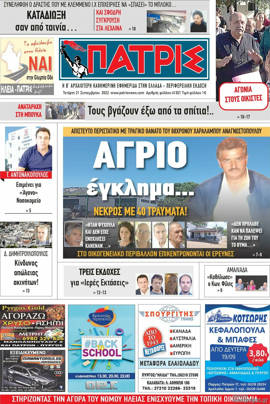 Πατρίς