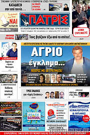 /Πατρίς