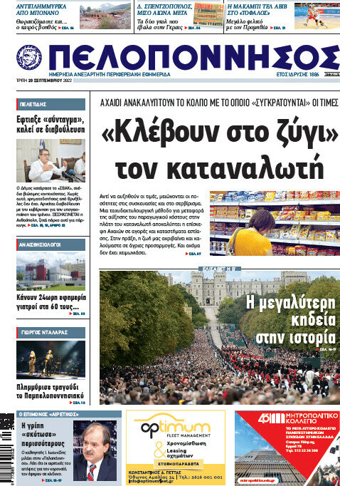 Πελοπόννησος