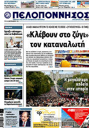 /Πελοπόννησος