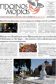 /Πρωινός Μοριάς