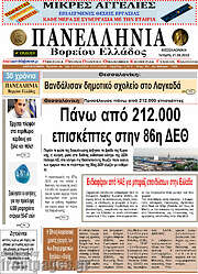/Πανελλήνια Β. Ελλάδος