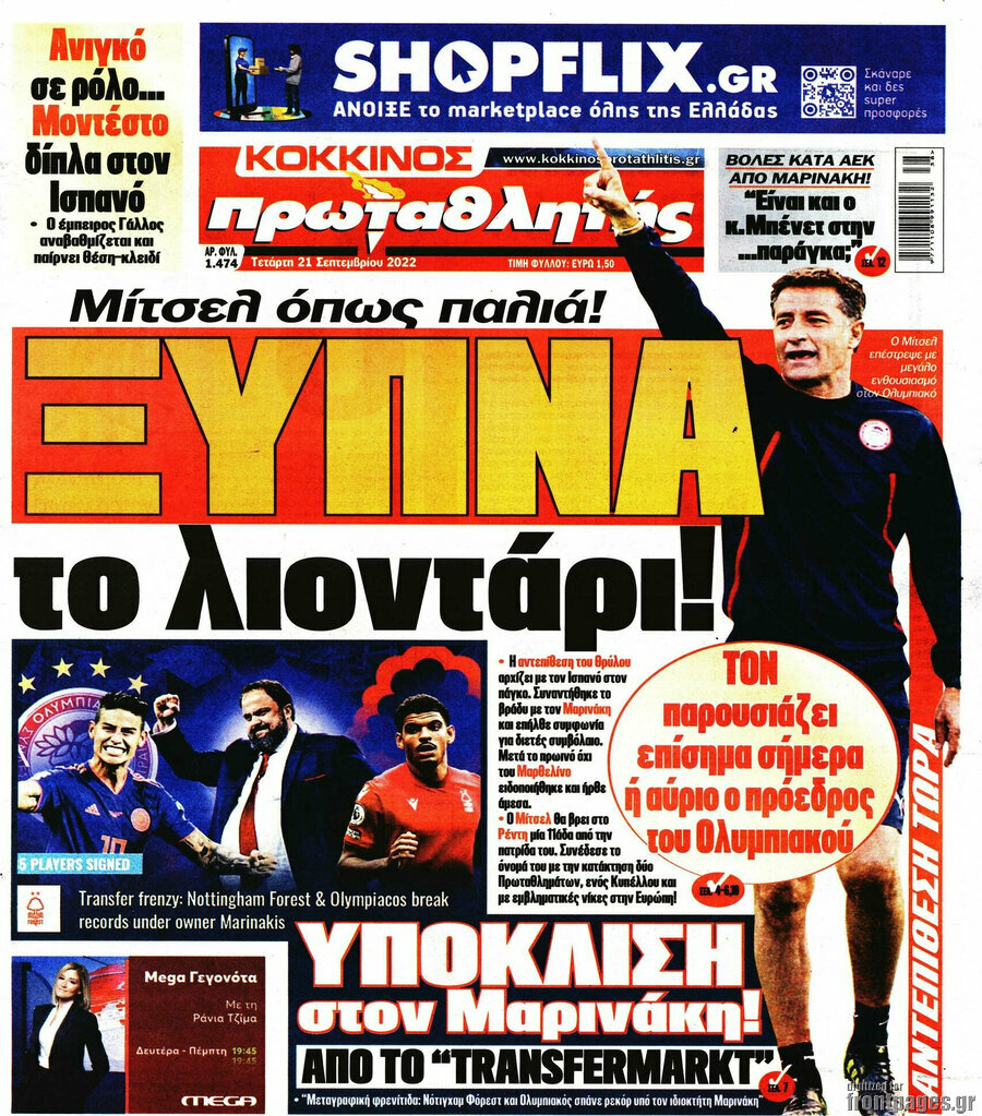 Πρωταθλητής