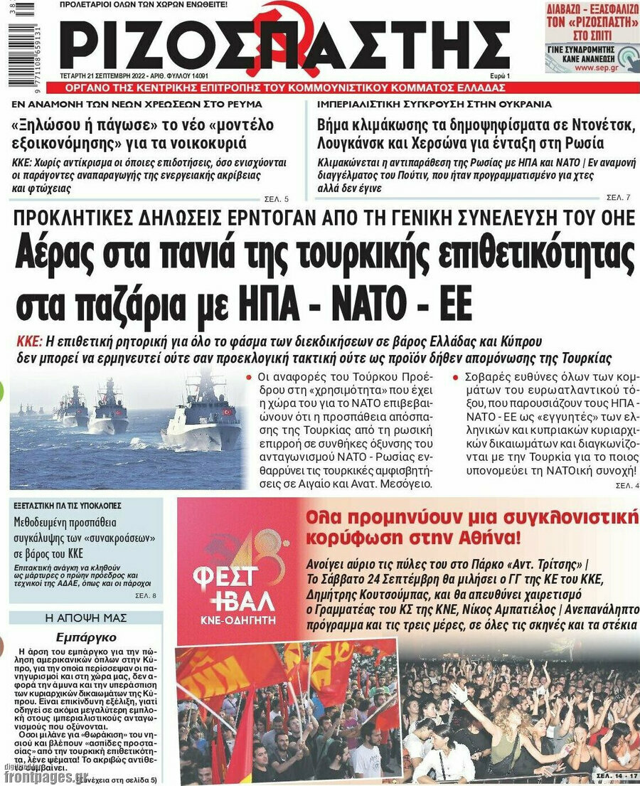 Ριζοσπάστης