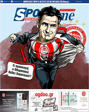 Πρωτοσέλιδο εφημερίδας SporTime - protoselida