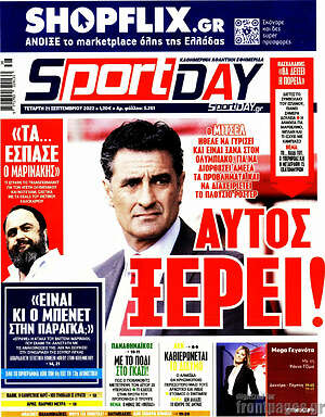 Πρωτοσέλιδο εφημερίδας Sport Day - protoselida