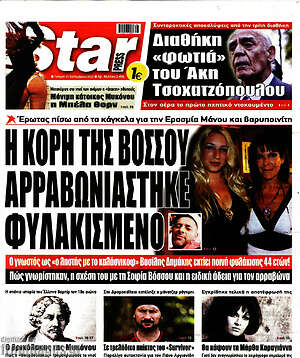Πρωτοσέλιδο εφημερίδας Star press - protoselida