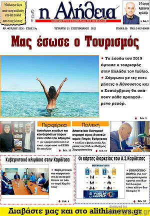 Πρωτοσέλιδο Η Αλήθεια
