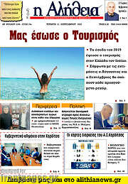 /Η Αλήθεια