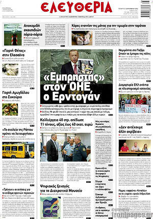 Πρωτοσέλιδο Ελευθερία