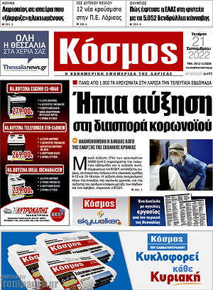 Πρωτοσέλιδο Κόσμος