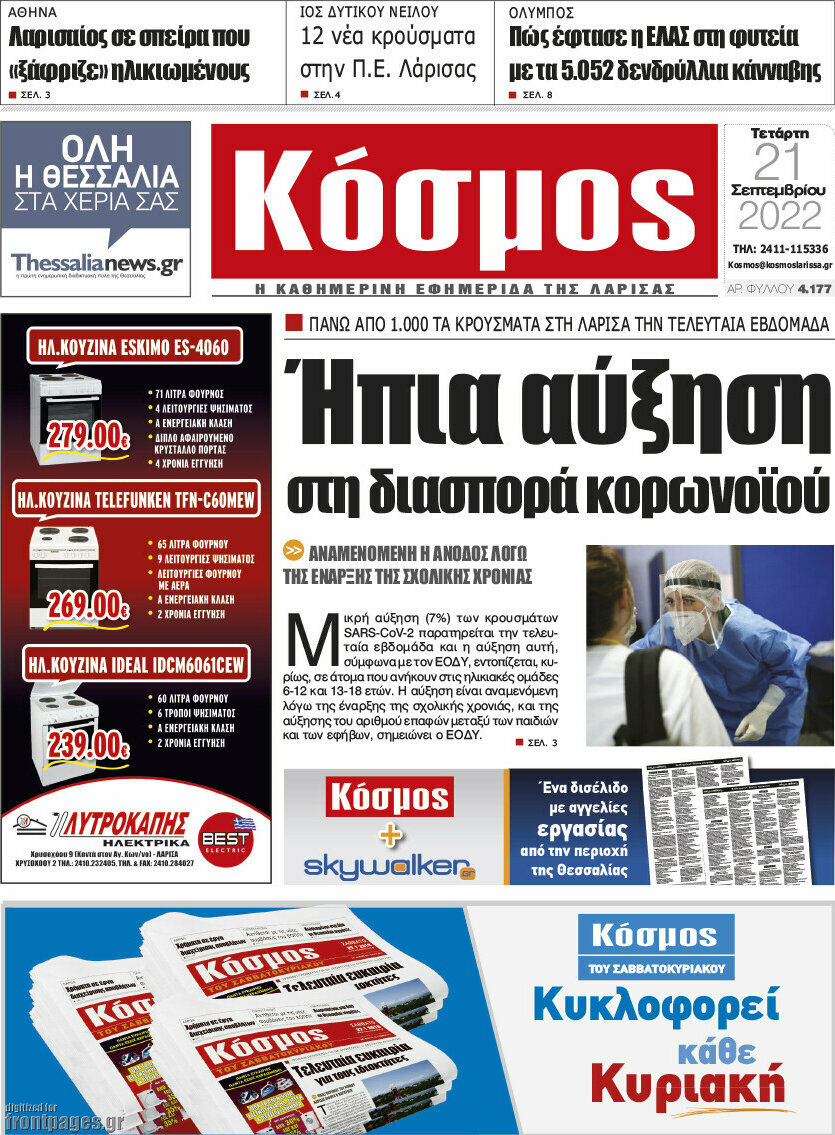 Κόσμος