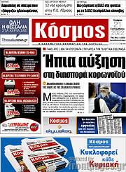 /Κόσμος