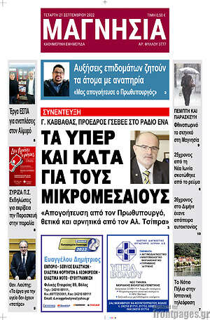 Πρωτοσέλιδο Μαγνησία