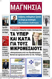 /Μαγνησία