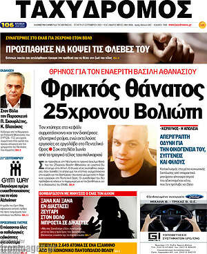 Πρωτοσέλιδο Ταχυδρόμος