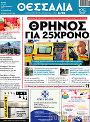 /Θεσσαλία