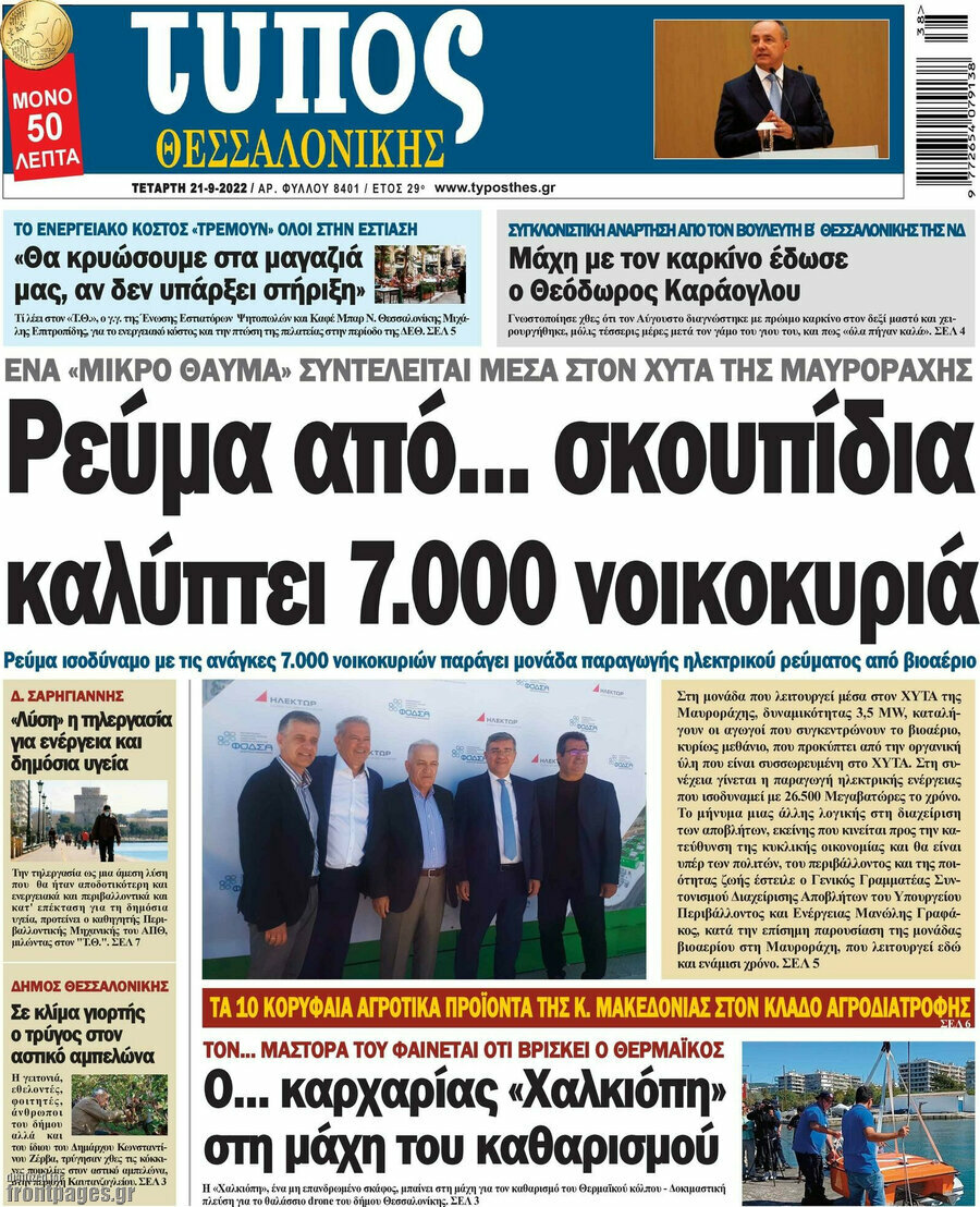 Τύπος Θεσσαλονίκης