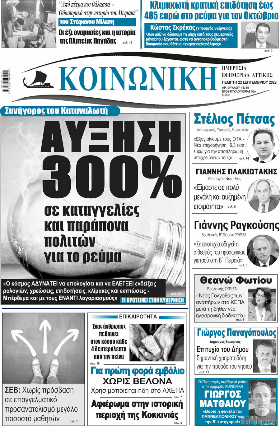 Κοινωνική