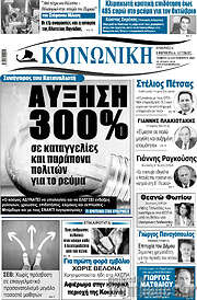 /Κοινωνική