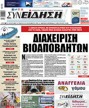 /Συνείδηση