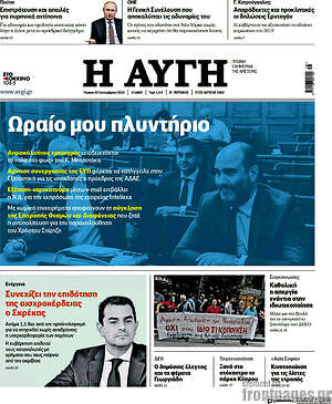 Αυγή: Ωραίο μου πλυντήριο