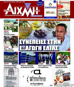 Πρωτοσέλιδο Αιχμή