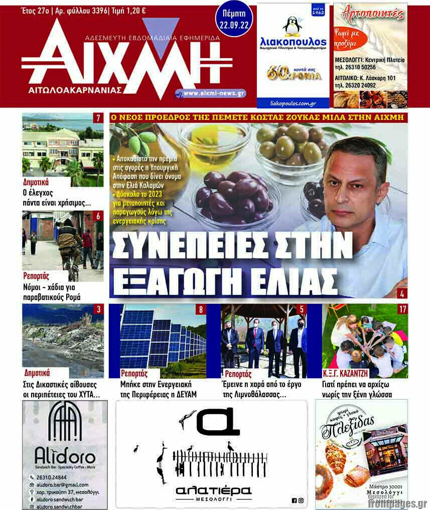 Αιχμή