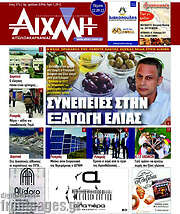/Αιχμή