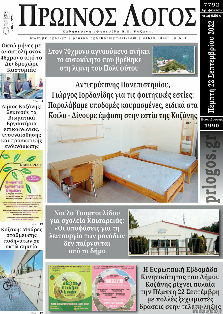 Πρωινός Λόγος