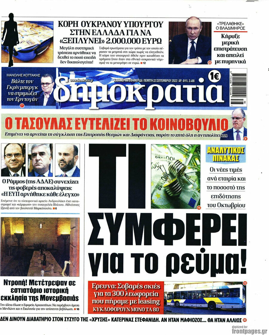 Δημοκρατία
