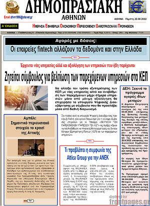 Πρωτοσέλιδο Δημοπρασιακή Αθηνών