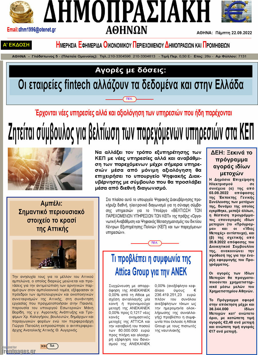 Δημοπρασιακή Αθηνών
